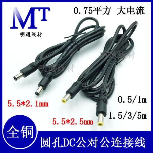 圆孔对公电源线dc0.75平方
