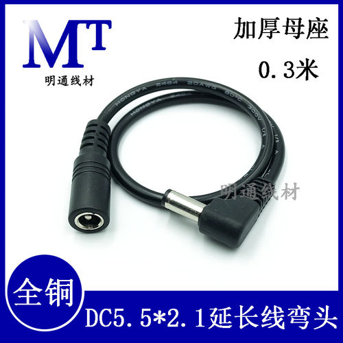 12v90度弯头母头延长公母电源