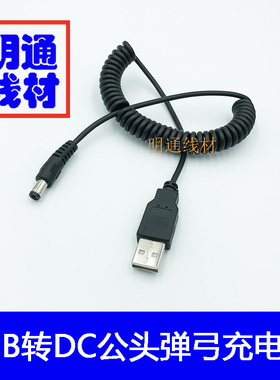 车载弹簧充电线 USB转DC5.5*2.5公充电线 伸缩充电线USBAM/DC2.0