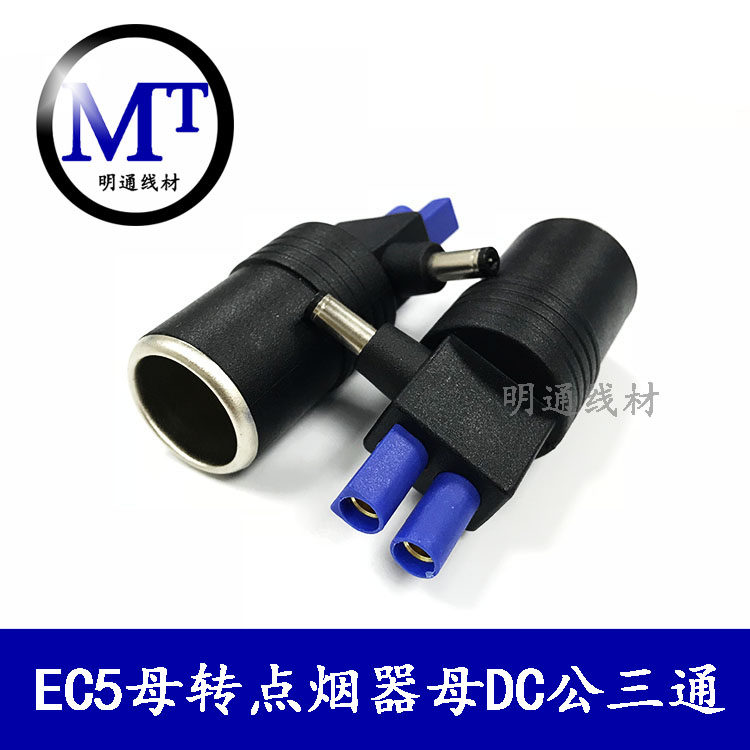 ec5转接头汽车启动电源5521