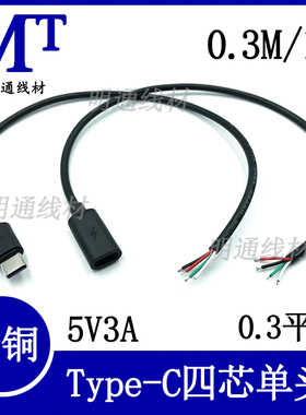 TYPE-C数据线单头公母座连接线2/4芯快充手机电源延长线usb充电线