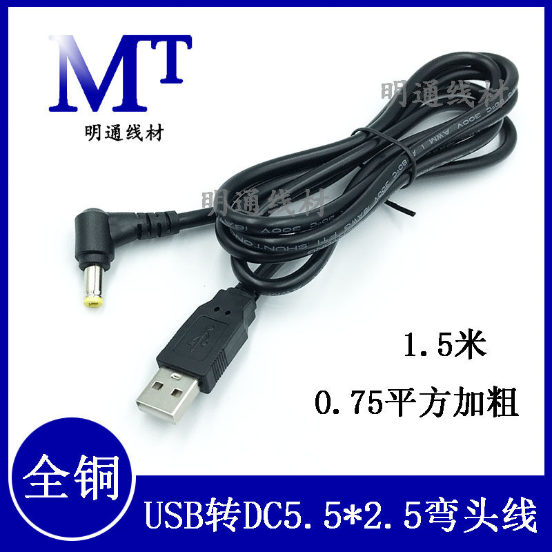 明通线材连接线USB转DC弯头