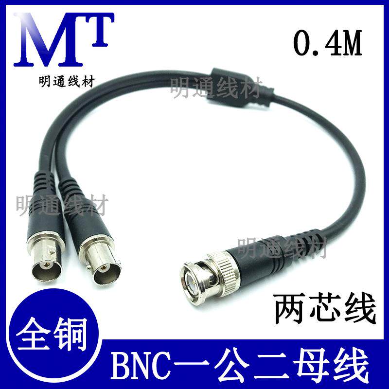 BNC/Q9一分二线 BNC一公两母连接线 BNC三通接头线 Q9视频监控线