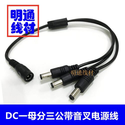 加粗12V全铜监控摄像机电源线DC5.5*2.1一分三/一拖三集中电源