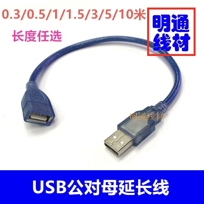 USB2.0延长线AF/AM公对母数据线连接线0.3/0.5/1.5/3/5/10米