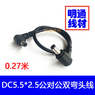 弯头DC5.5*2.5MM公对公电源线 90度弯头DC双公头双弯监控电源线