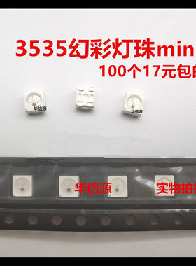 WS2812B幻彩灯珠3535mini内置IC可编程LED炫彩4脚跑马灯 5V 包邮