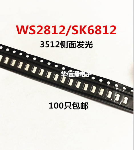 3512侧面 WS2812B  SK6812 侧发光RGB幻彩灯珠 全彩LED可编程灯珠
