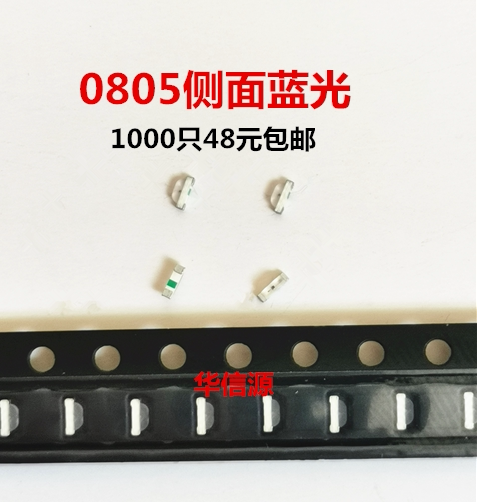 LED灯珠0805侧面蓝灯 侧贴LED发光二极管0802侧面蓝光 1K48元包邮