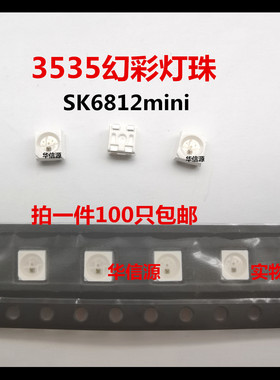 SK6812mini 3535灯珠RGB 幻彩led贴片灯珠 5V 内置IC 高亮LED全彩