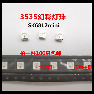SK6812mini 3535灯珠RGB 幻彩led贴片灯珠 5V 内置IC 高亮LED全彩