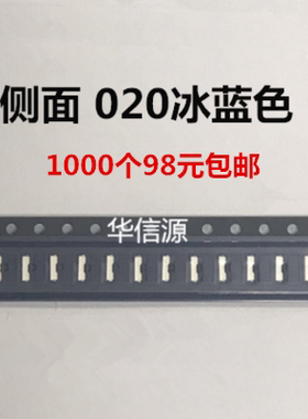 包邮020侧面冰蓝色贴片led灯珠发光二极管 3806侧冰兰光led灯珠1K