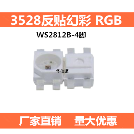 WS2812B灯珠-3528RGB反贴幻彩四脚 内置IC 超高亮LED鼠标键盘专用