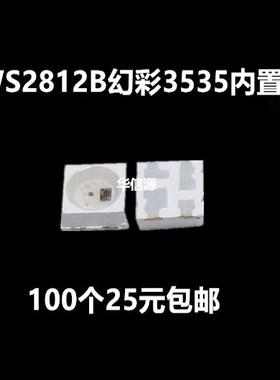 WS2812B 3535mini幻彩灯珠内置驱动ic可编程 全彩通讯led灯珠 5V