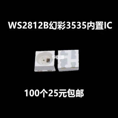 WS2812B 3535mini幻彩灯珠内置驱动ic可编程 全彩通讯led灯珠 5V