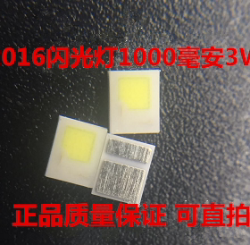 2016闪光灯贴片LED灯 3W苹果闪光灯 正白色6000K-6500K手机闪光灯