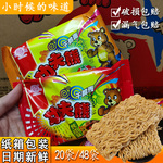 和统功夫熊烧烤味干脆面番茄牛肉味干吃面方便面5几毛钱的零食品