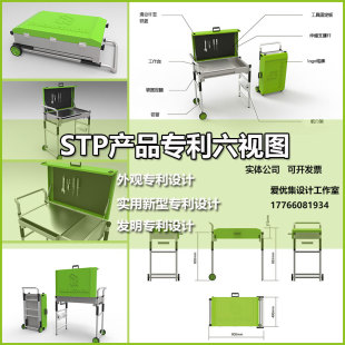 外观专利图代画六视图STP图档三维建模立体图实用新型专利图设计
