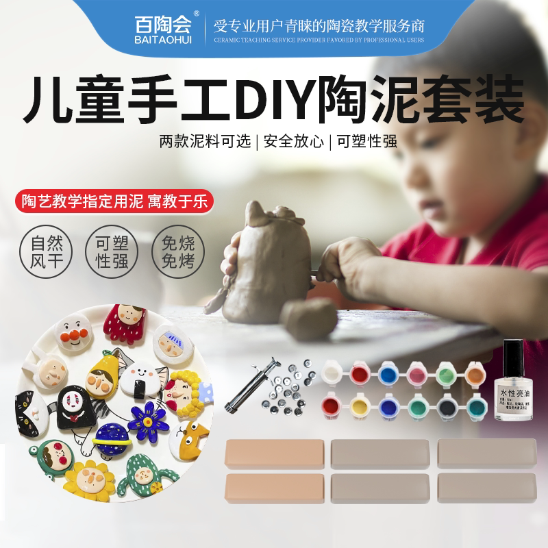 百陶会陶泥免烧泥塑粘土图片
