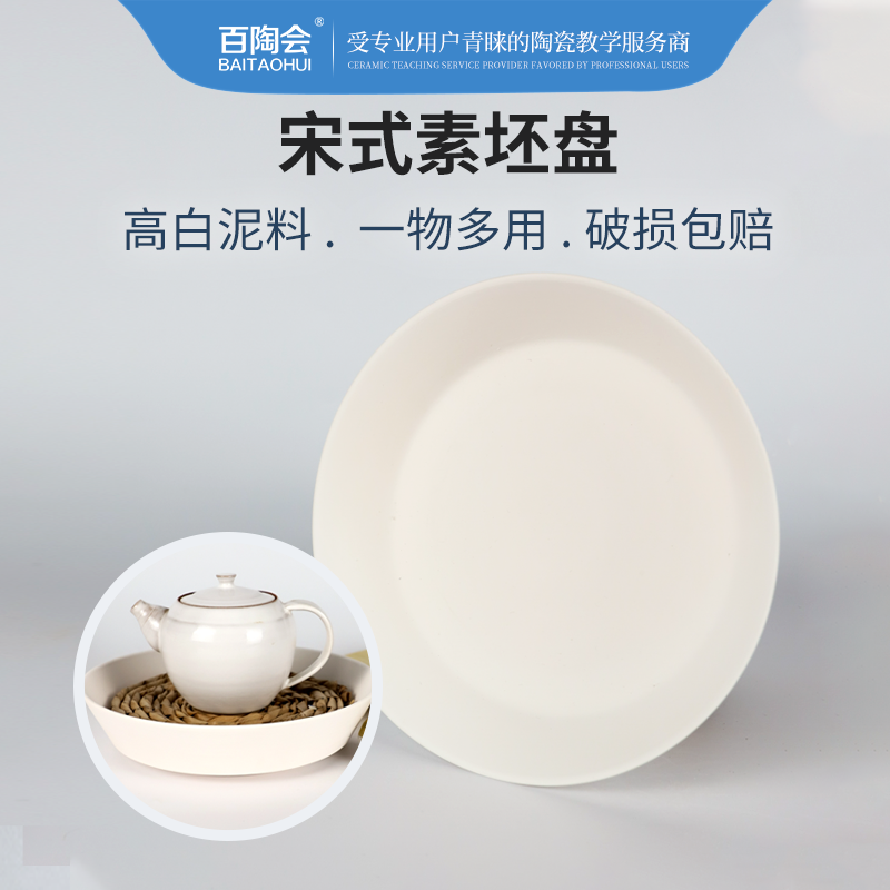 百陶会 陶艺素坯盘子日式盘景德镇素烧陶瓷圆盘半成品学校陶吧DIY