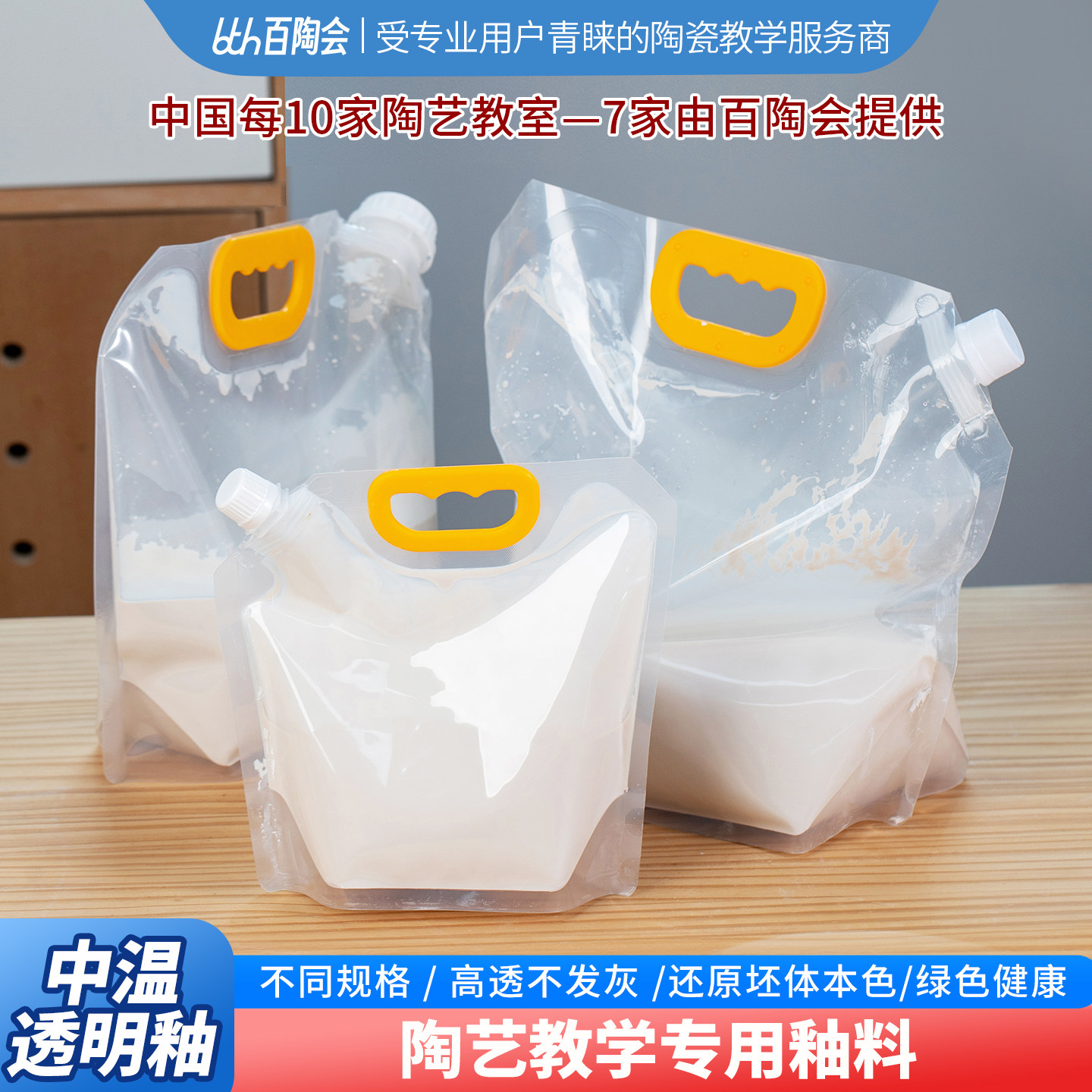 百陶会透明温高光釉料颜色鲜艳图片