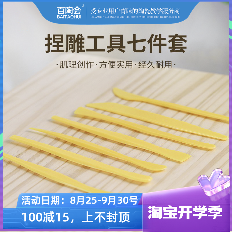 手工diy雕塑刀泥塑工具7件