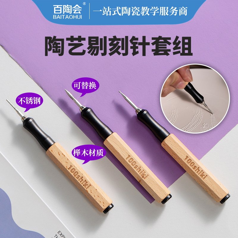 百陶会不锈钢陶艺泥塑工具肌理工具陶泥雕塑刮刀修坯雕刻刀塑性