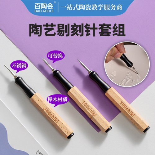 百陶会不锈钢陶艺泥塑工具肌理工具陶泥雕塑刮刀修坯雕刻刀塑性 - 封面