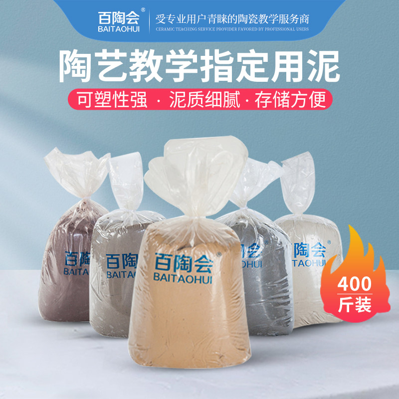 百陶会陶泥粘土雕塑泥