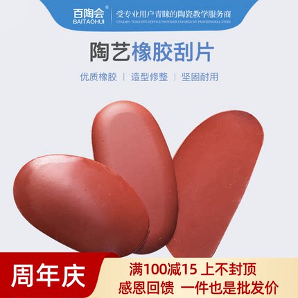 百陶会软陶泥刮片橡胶刮片3片装软刮片陶艺工具皮质修坯拉坯刮片