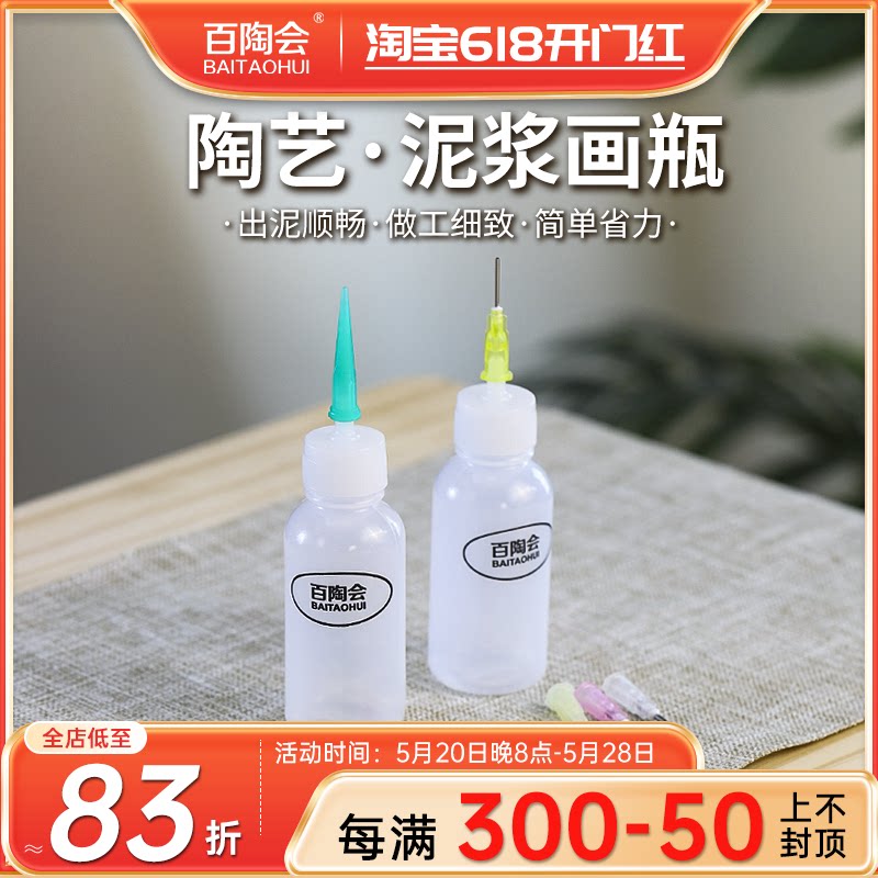 百陶会塑料挤泥浆画瓶装饰工具陶吧教学陶艺diy彩绘泥塑陶泥工具