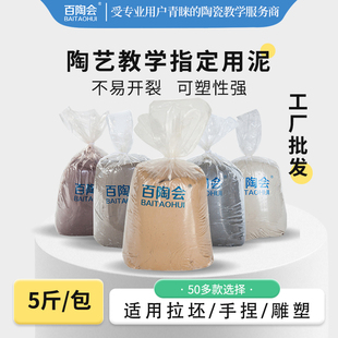 百陶会陶泥手工diy陶艺教学瓷泥瓷土泥料高白泥紫砂泥泥塑陶土5斤