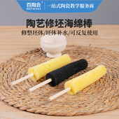 百陶会陶艺拉坯工具长条吸水海绵棒拉坯吸水修坯坯体补水肌理补土