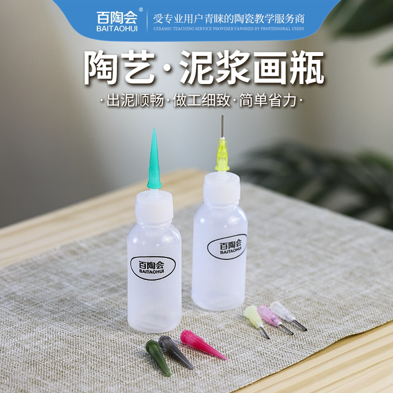 百陶会塑料挤泥浆画瓶装饰工具陶吧教学陶艺diy彩绘泥塑陶泥工具