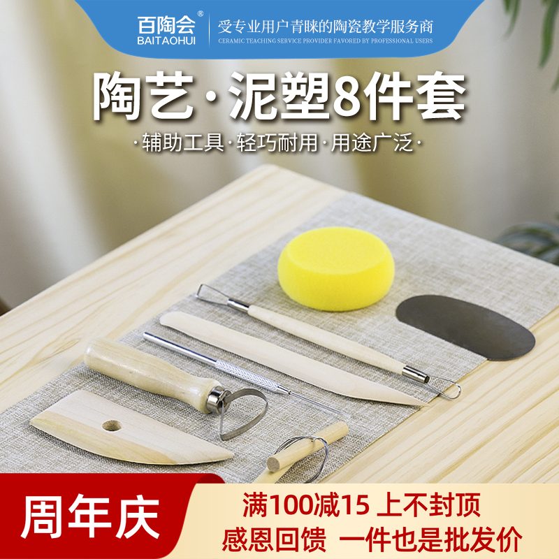 拉坯工具8件套木质修坯刀八件套
