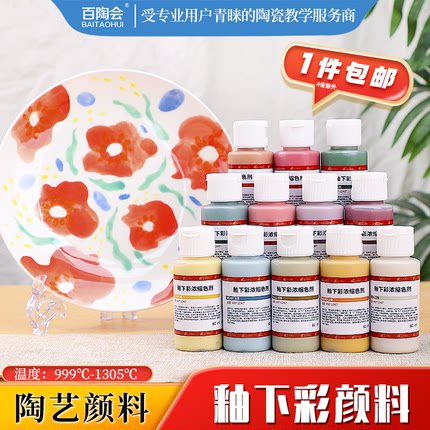 百陶会陶艺器材超市UC陶艺釉下彩浓缩剂颜料陶瓷釉料1200-1280℃