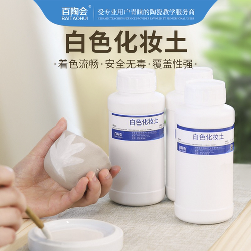 无光釉料白色化妆土彩绘打底泥浆