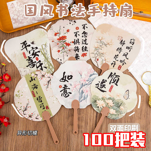 中式国风夏季随身手摇文字扇子