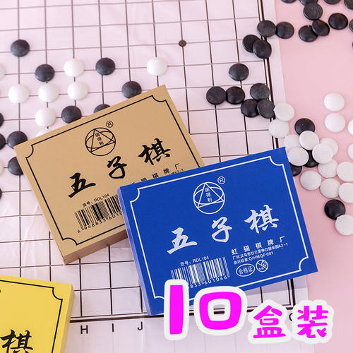益智五子棋便捷式儿童版迷你礼品