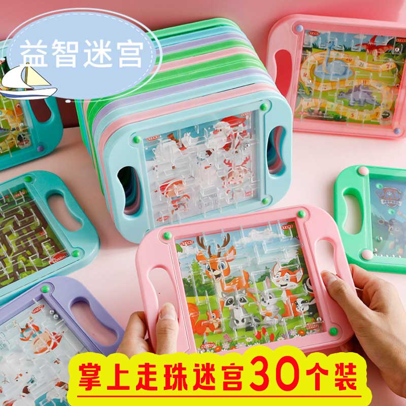 创意礼品儿童平衡滚珠掌上迷宫小玩具幼儿园送小学生奖品奖励礼物