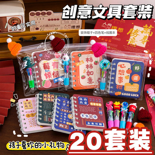 学生文具套装实用小礼品全班分享