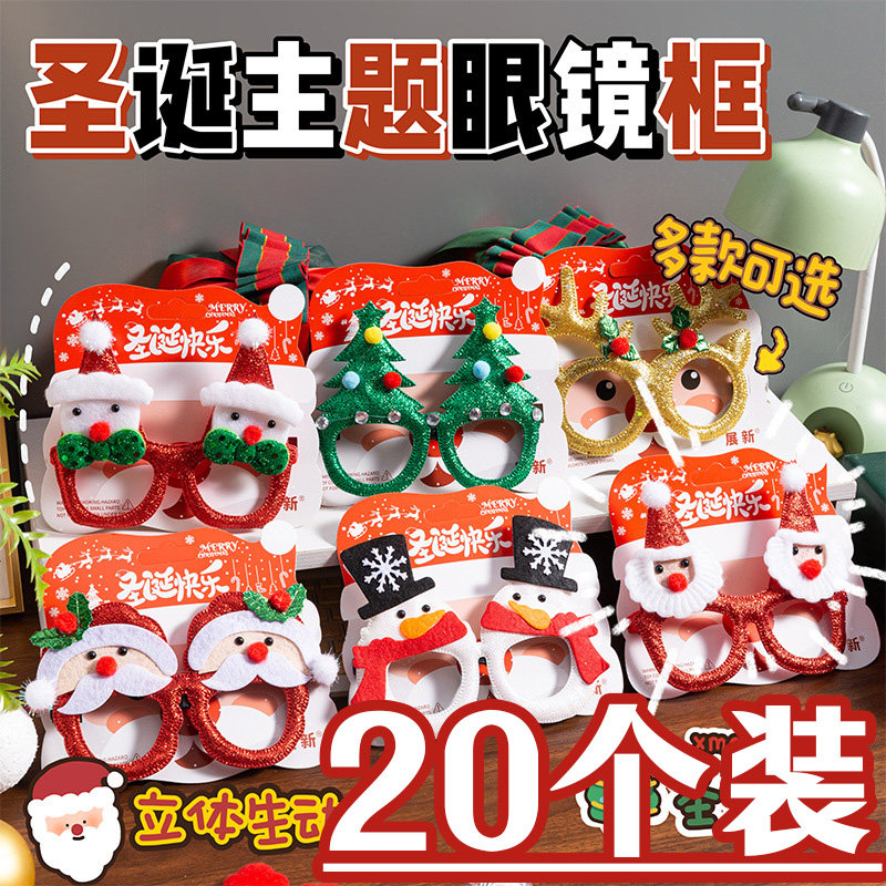 儿童小礼物节日氛围感装饰眼镜框