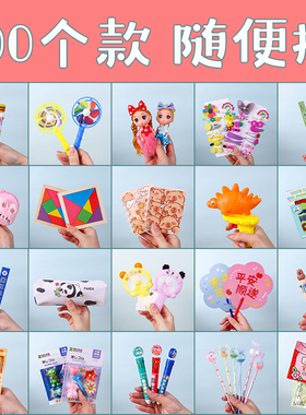 幼儿园新年元旦实用伴手小礼品奖励学生创意盲盒礼物小玩具批发