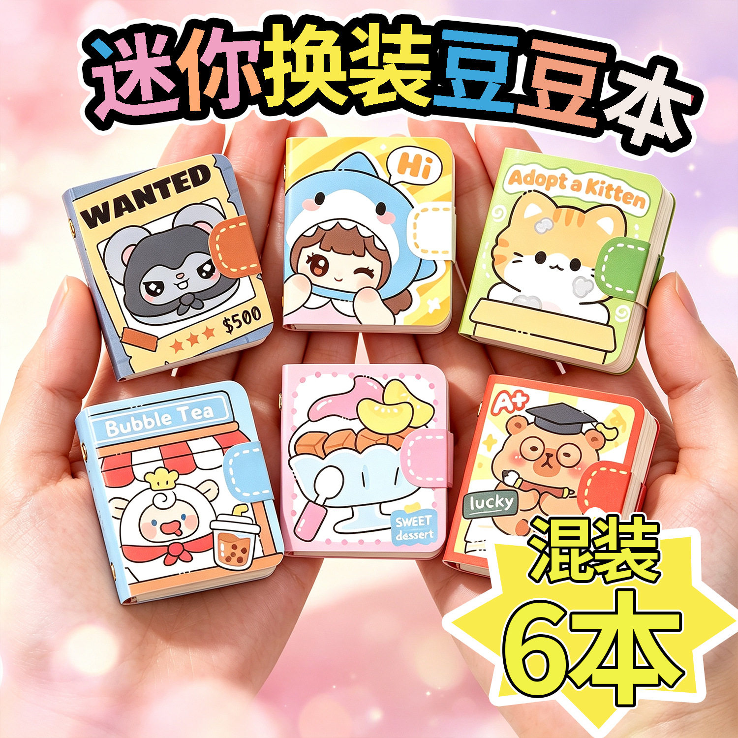 diy手工换装安静书玩具小礼品