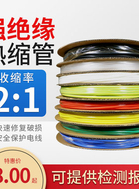 热缩管绝缘套管电工电线铜排保护