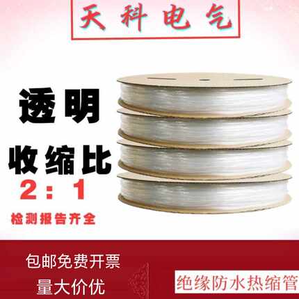 透明无字2倍热缩管绝缘收缩套管1/3/3.5/4/5/6/12mm灯带电线保护