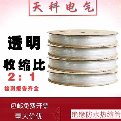 透明无字2倍热缩管绝缘收缩套管1/3/3.5/4/5/6/12mm灯带电线保护