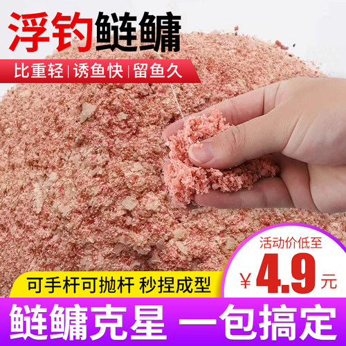 浮钓鲢鳙一包搞定金版花白鲢饵料