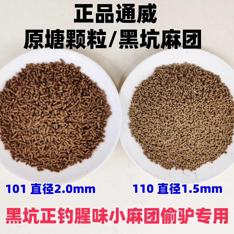 正品通威101原塘麻团腥味颗粒料图片