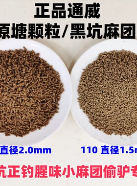 正品通威101原塘麻团腥味颗粒料